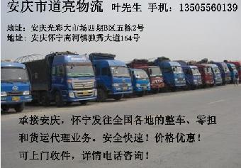 安慶貨物運輸與物流專線服務詳解